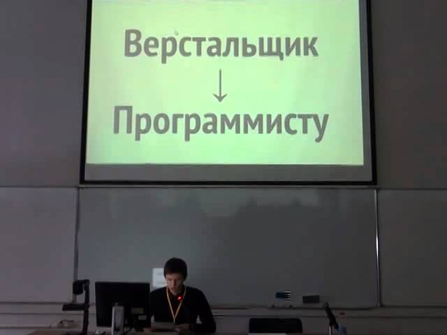 Доклад: Верстка как связующее звено